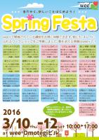 Spring Festa開催します！