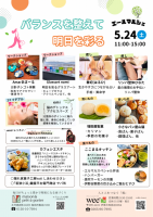 エールマルシェ　バランスを整えて明日を彩る