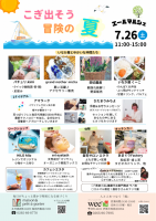 エールマルシェ　こぎだそう！冒険の夏
