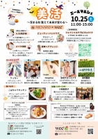 エールマルシェ　美活～深まる