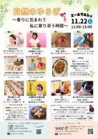 エールマルシェ　自然のゆらぎ　~香りに包まれて私に寄り添う時間~