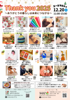 エールマルシェ　Thankyou2025～ありがとうの暮らしは未来はつながる～