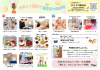 エールマルシェ　やさしく整えて明日につながる